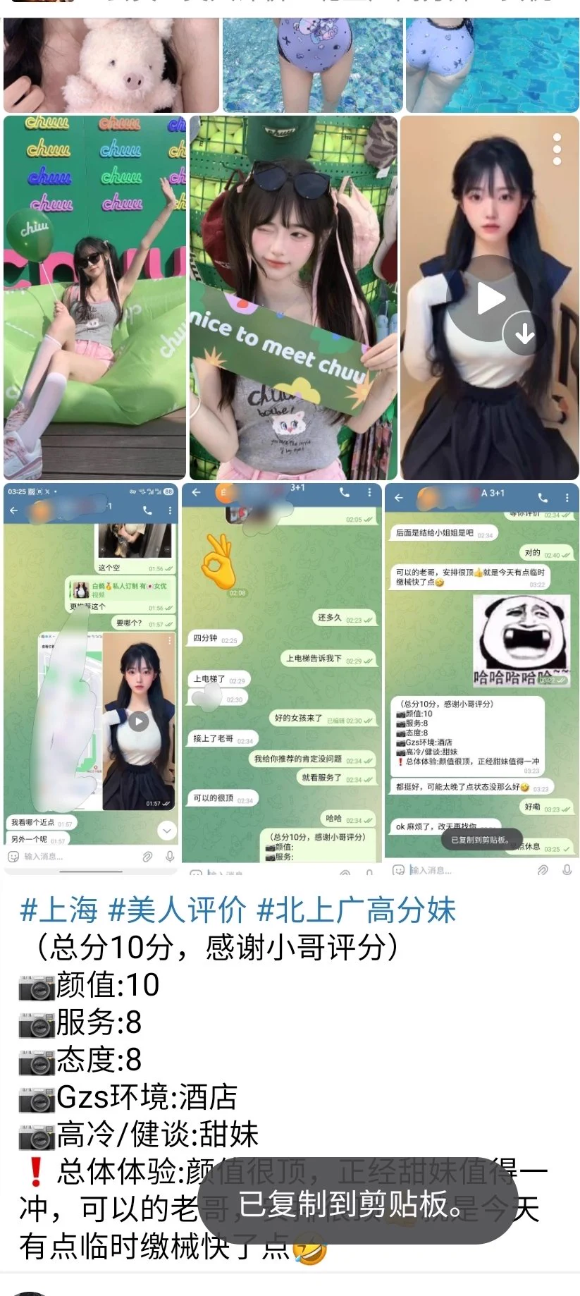 #上海 美人评价 北上广高分妹（总分10分，感谢小哥评分）📷颜值:10📷服务:8📷态度:8📷Gzs环境:酒店📷高冷/健谈:甜妹❗总体体验:颜值很顶，正经甜妹值得一冲，可以的老哥，安排很顶👍就是今天有点临时缴械快了点🤣大号👉🏻白鹤🥇私人订制@bh8881bot https://t.co/o3WI2HXJ7E