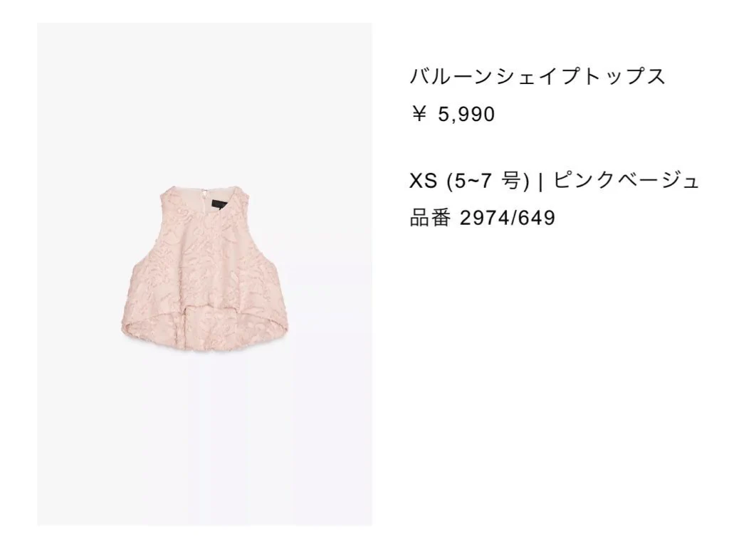 たくさん質問いただいたこのトップスはzaraのものです🎀 https://t.co/ZdK09BG5a2