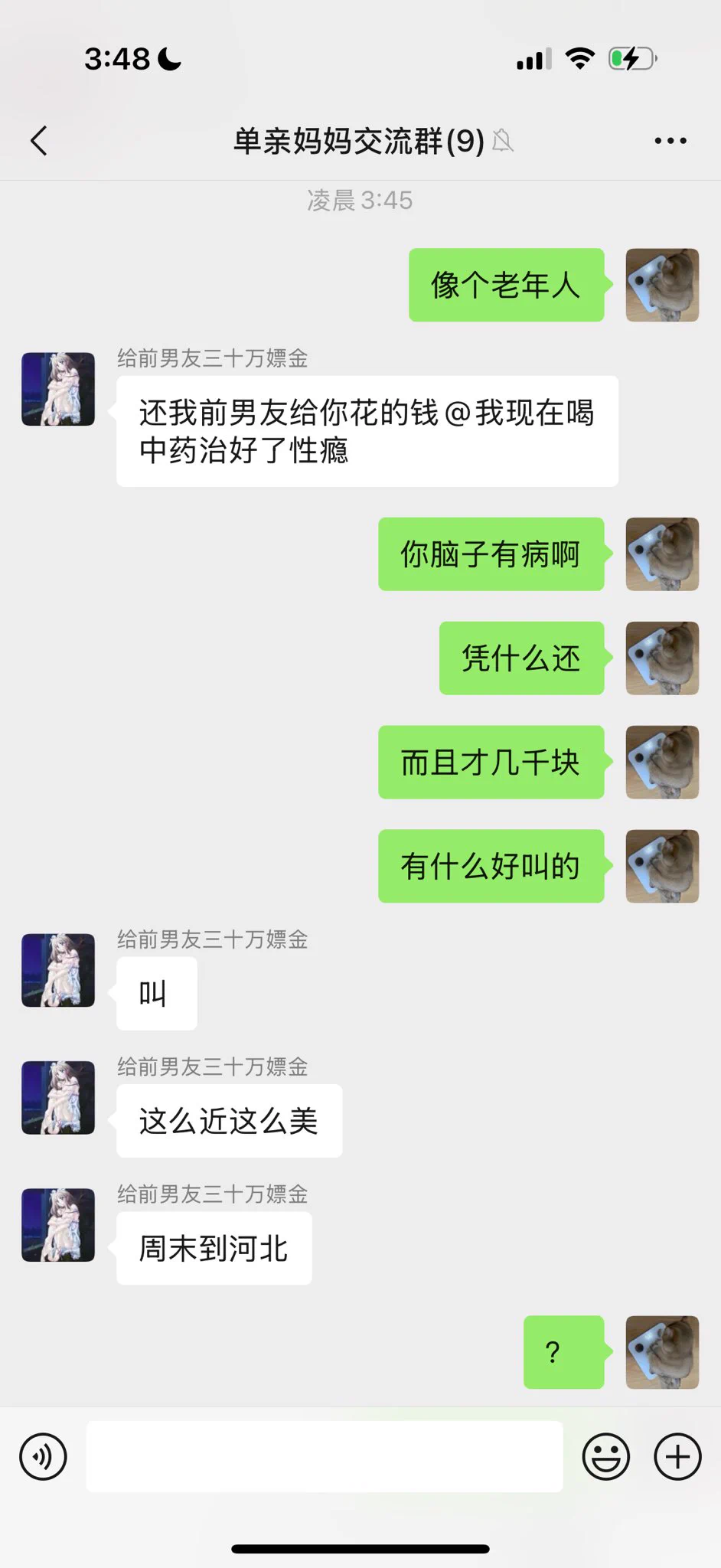 这女的是不是脑子有病，她都和她前男友早就分手了，她叫我把她前男友给我的钱还给她？而且她前男友是和她在一起之前给我花的钱，她还叫我还给她，凭什么？ https://t.co/IzEJX7NbTI