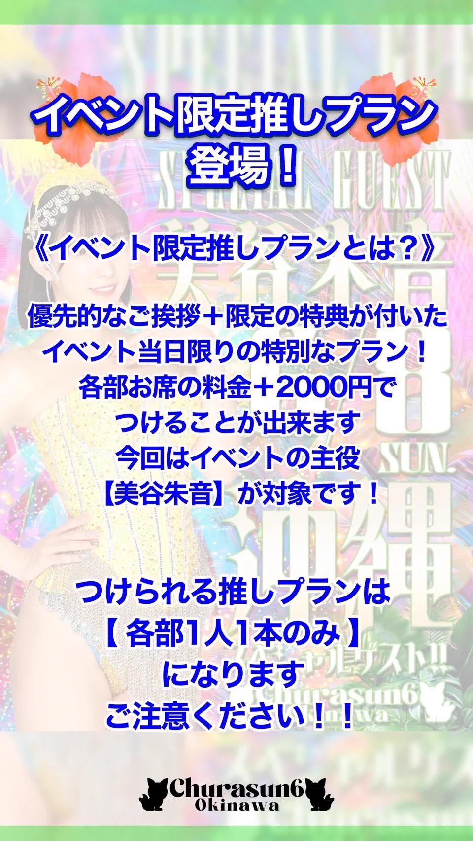 限定グッズ&amp;入場特典！推しプラン！ツーショットについて！ https://t.co/WnPLuNnLur