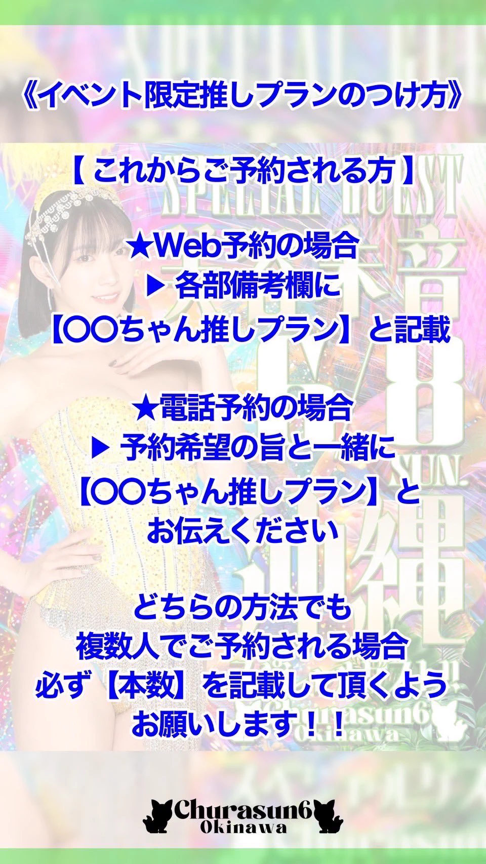 限定グッズ&amp;入場特典！推しプラン！ツーショットについて！ https://t.co/WnPLuNnLur