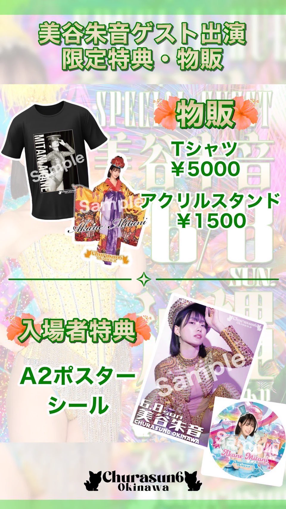限定グッズ&amp;入場特典！推しプラン！ツーショットについて！ https://t.co/WnPLuNnLur