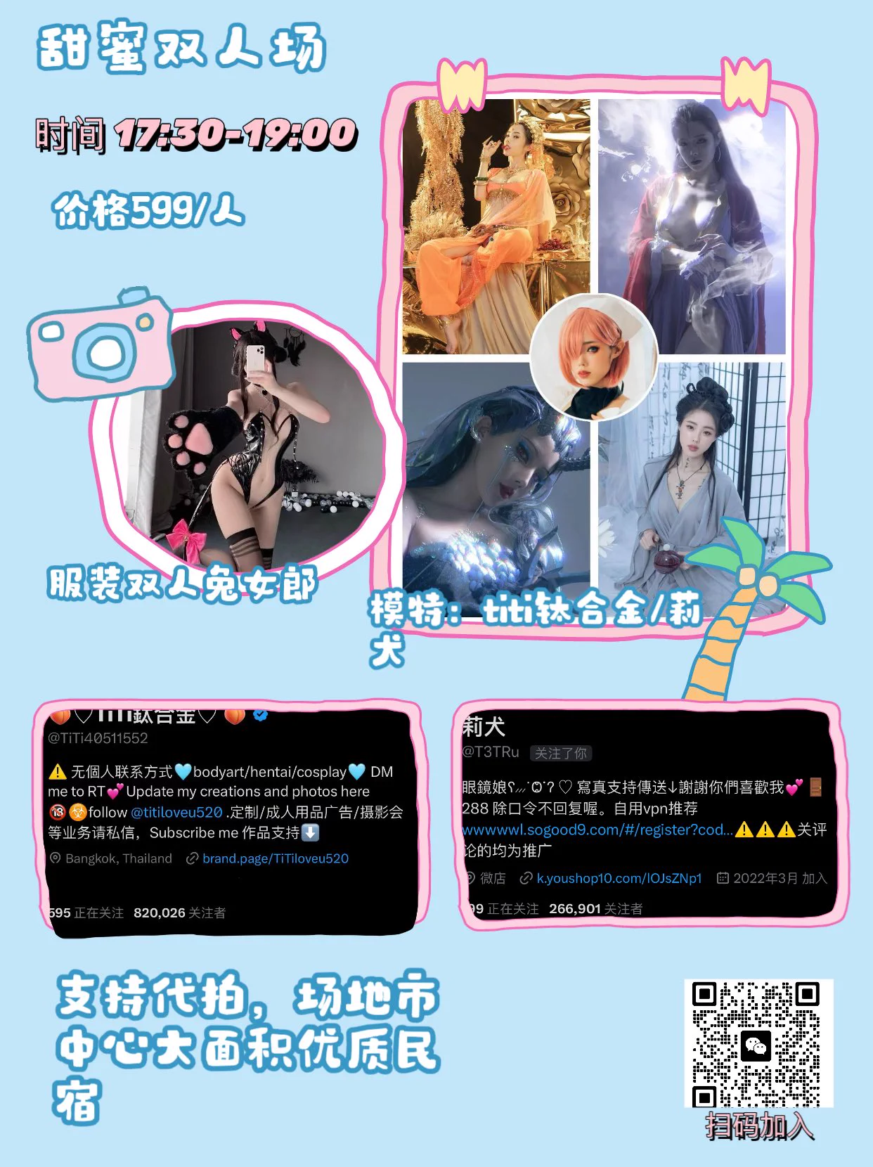 本月摄影会已出模特为@T3TRu /@TiTi40511552 坐标重庆 扫码了解更多 https://t.co/Po2dmx68lG