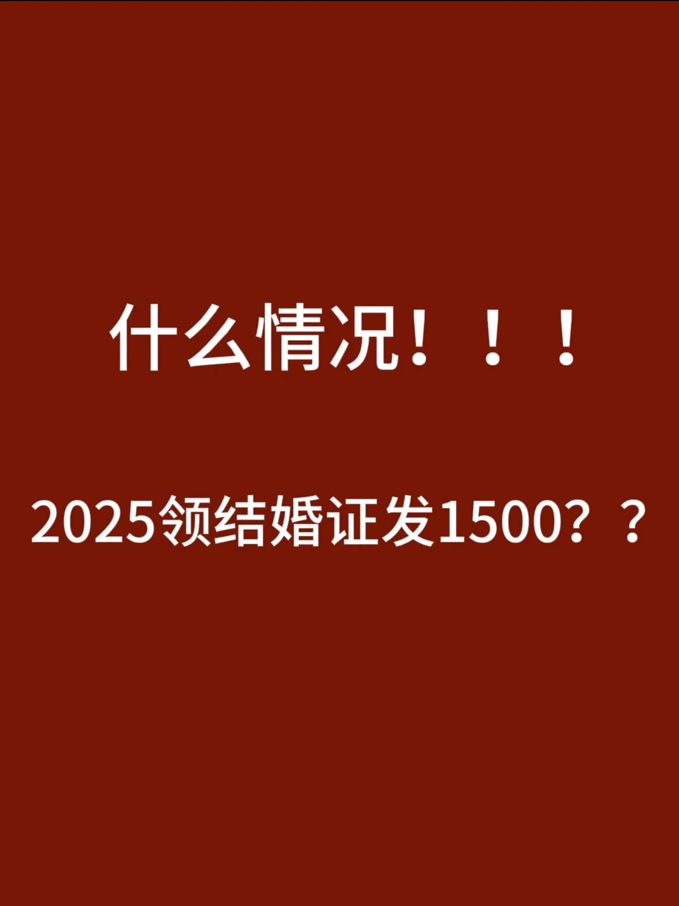 朋友圈刷屏了领证还发1500红包🧧有一起合作薅羊毛的吗 55分👅 https://t.co/YT5rjftBoJ