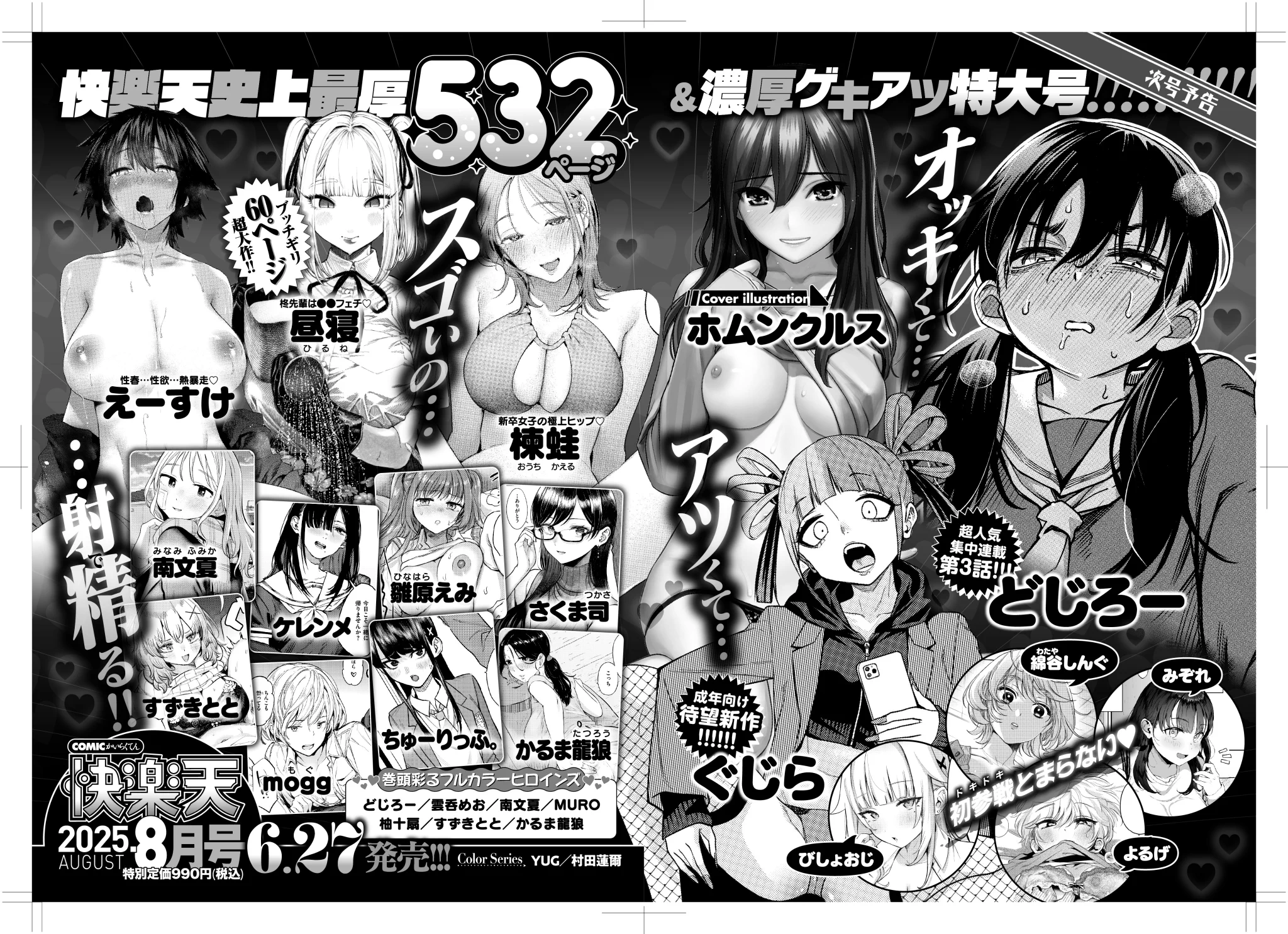 本誌にも予告載ってます💜(紙版は手違いで桃鍋みぞれ名義になってしまってますがコミフロ･電子版ではちゃんとみぞれになってます) https://t.co/Kz1bmhoPCP