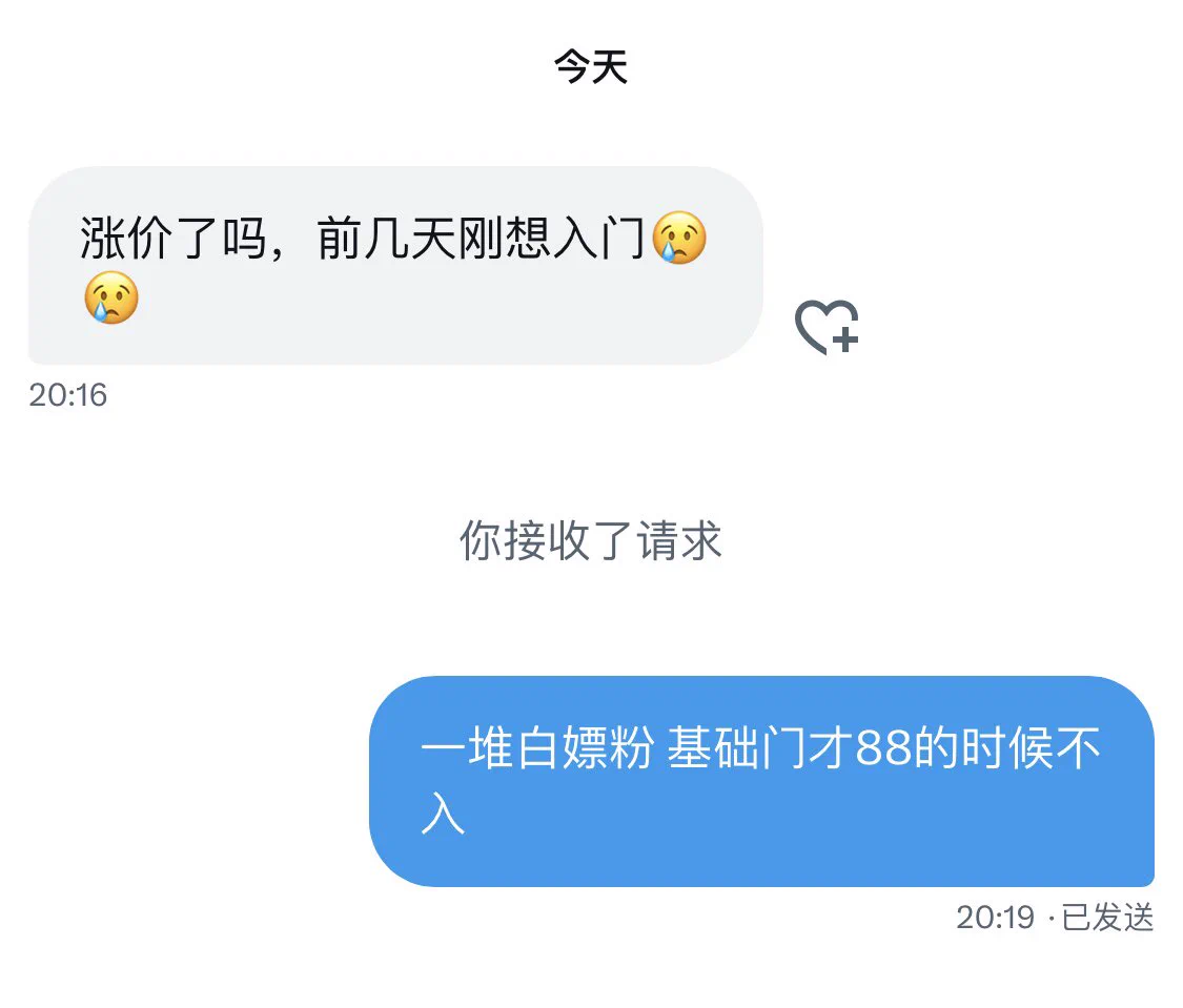 现在心情烦得想死！这群白嫖粉还来 当时基础门88就可以加微信看福利不入 现在涨价了又来 待会是不是要说忘本了？真是服了 你们不入就不入吧 没人入我就不更新了 只更新给门槛哥看就行了 还是说你们88要攒很久要攒很久也别入了你们先过好自己的生活吧 https://t.co/czVFAmUr6O