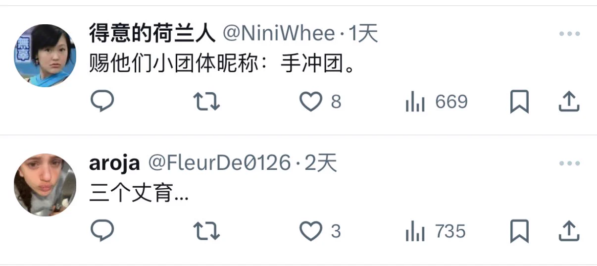 起因是这个帖子，她们和Cute7有过节，另外长期霸凌安安。录屏把路人“上海拼好逼”截进去，仅仅是因为拼好逼安慰了安安一下。于是评论里连带着拼好逼一起骂。我说她们这种做法很恶心，让删也不删，完全不讲理，转头就攻击我羞辱我开小号发我推文添油加醋造谣我，甚至骂我同样觉得她们做法恶心的互关。 https://t.co/4mvPbs1ulJ