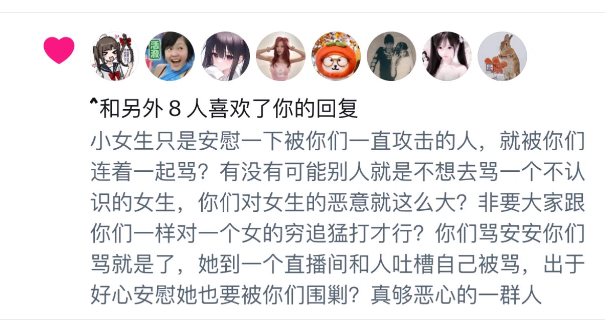 起因是这个帖子，她们和Cute7有过节，另外长期霸凌安安。录屏把路人“上海拼好逼”截进去，仅仅是因为拼好逼安慰了安安一下。于是评论里连带着拼好逼一起骂。我说她们这种做法很恶心，让删也不删，完全不讲理，转头就攻击我羞辱我开小号发我推文添油加醋造谣我，甚至骂我同样觉得她们做法恶心的互关。 https://t.co/4mvPbs1ulJ