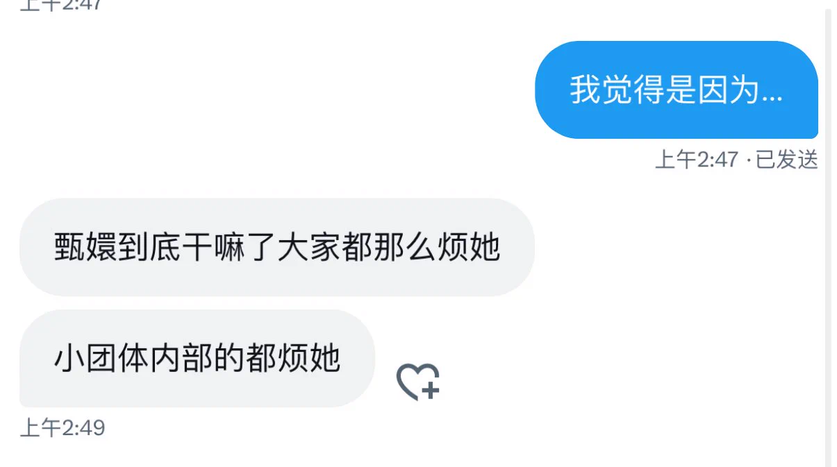 此乃大预言家😵姐妹情深的戏码不到一天就被打破了，小团体内部有人看不惯甄嬛，开始狂爆甄嬛以及其他人丑照给路人只为泄愤！你们霸凌姐妹花天天要分家，在霸凌别人之前先整顿整顿内部好不好，否则说出来真的会让人笑话～ https://t.co/cyLIlPfJJR