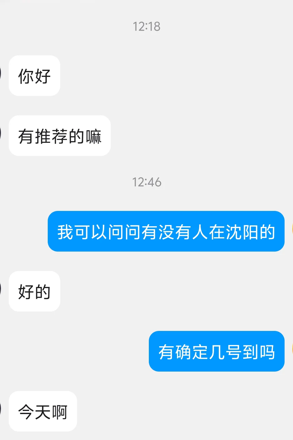 女性友人到沈阳旅游，请我找人帮忙照顾一下，有自荐的吗？低素质的勿扰 https://t.co/EXcQFvcMyV