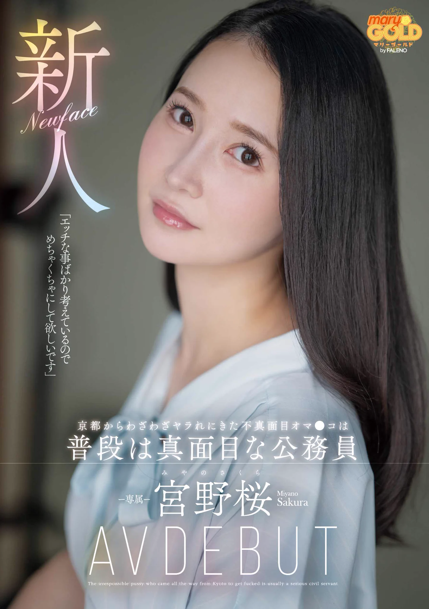 想被搞得亂七八糟⋯地方的公務員變灑水機！https://t.co/5PO0Y2q5ls最近Faleno集團可說是動作頻頻啊，這位宮野桜(宮野櫻)是在旗下片商maryGOLD出道，之前是公務員的她工作認真然後外型乾淨有透明感，但沒人知道她其實內心很邪惡，想被亂搞，然後還很會噴⋯#宮野桜 #宮野櫻 請追蹤 @miyanoSKR https://t.co/uMj3OmuMiV