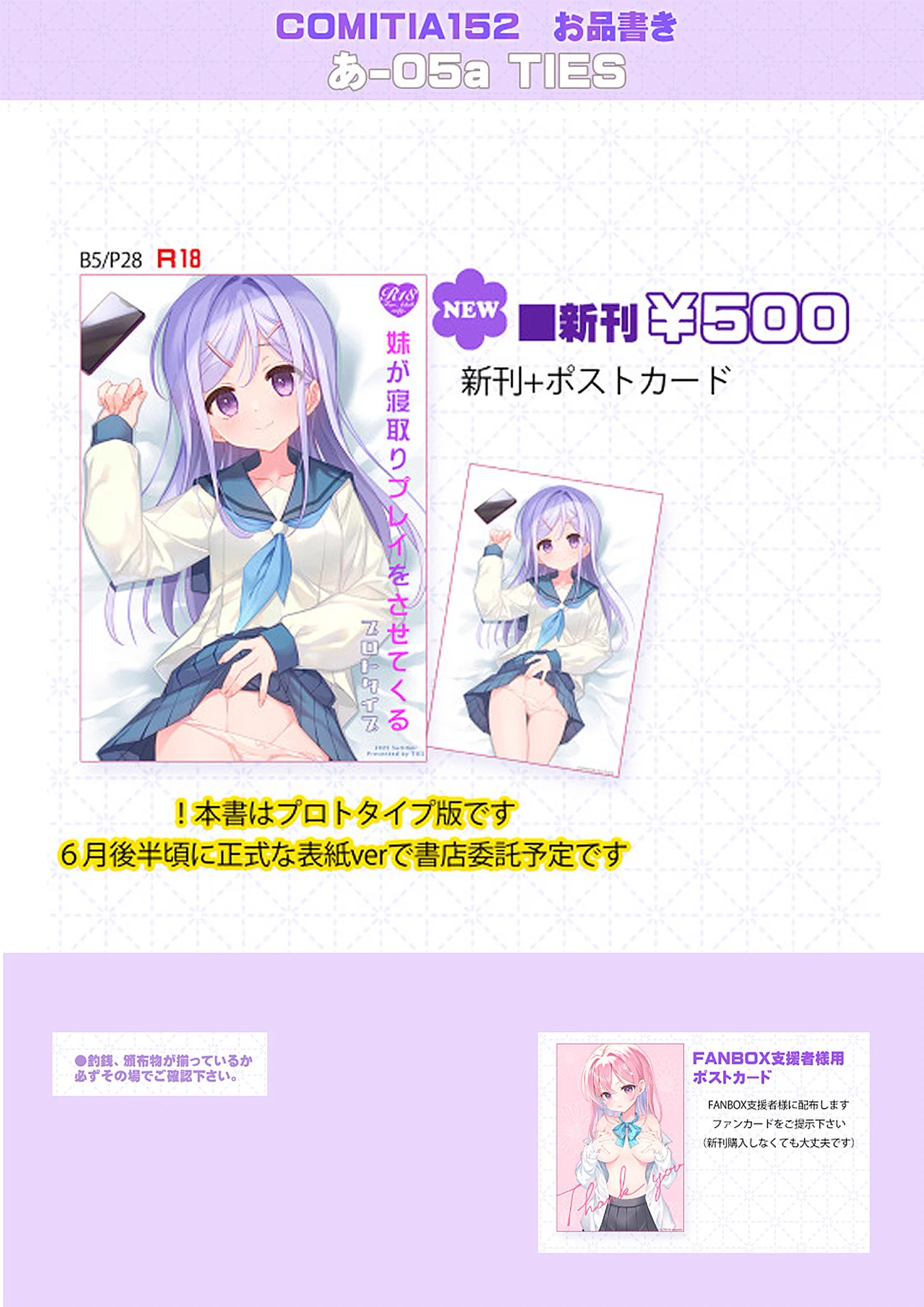 明日のコミティア参加致します、プロトタイプ版ですがよろしくお願いしますー！（本文は完成品で、表紙を描きなおして後日書店委託という形になります） https://t.co/7C9Gu9PxYO