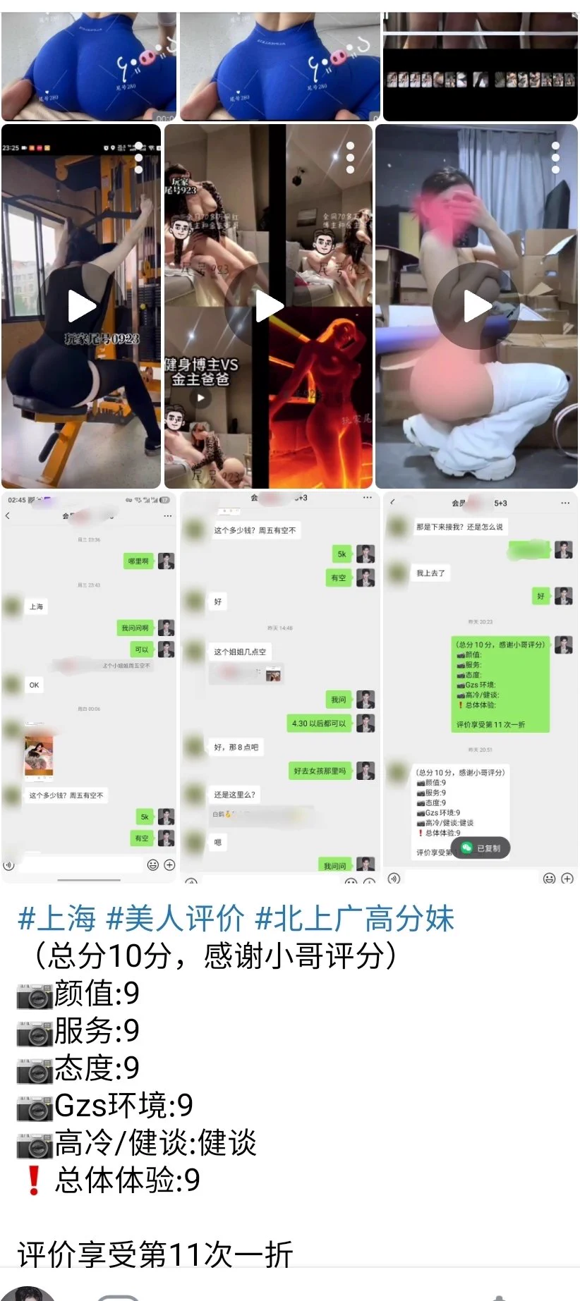 #上海 #美人评价 北上广高分妹（总分10分，感谢小哥评分）📷颜值:9📷服务:9📷态度:9📷Gzs环境:9📷高冷/健谈:健谈❗总体体验:9评价享受第11次一折大号👉🏻白鹤🥇私人订制@bh8881bot https://t.co/nXHGyYkf9s