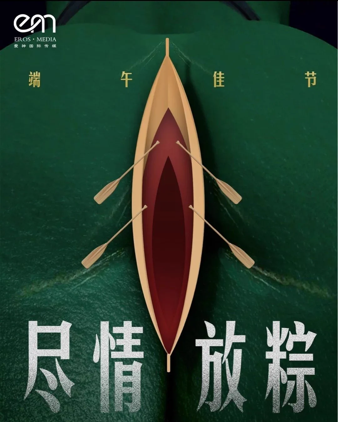 端午安康哦~友友们平安喜乐，身体健康，都不要肾虚，狠狠地性福~谢谢转发@tbzt2024 @wqganenshi_ @007share@006share https://t.co/oVIrTbkBXF