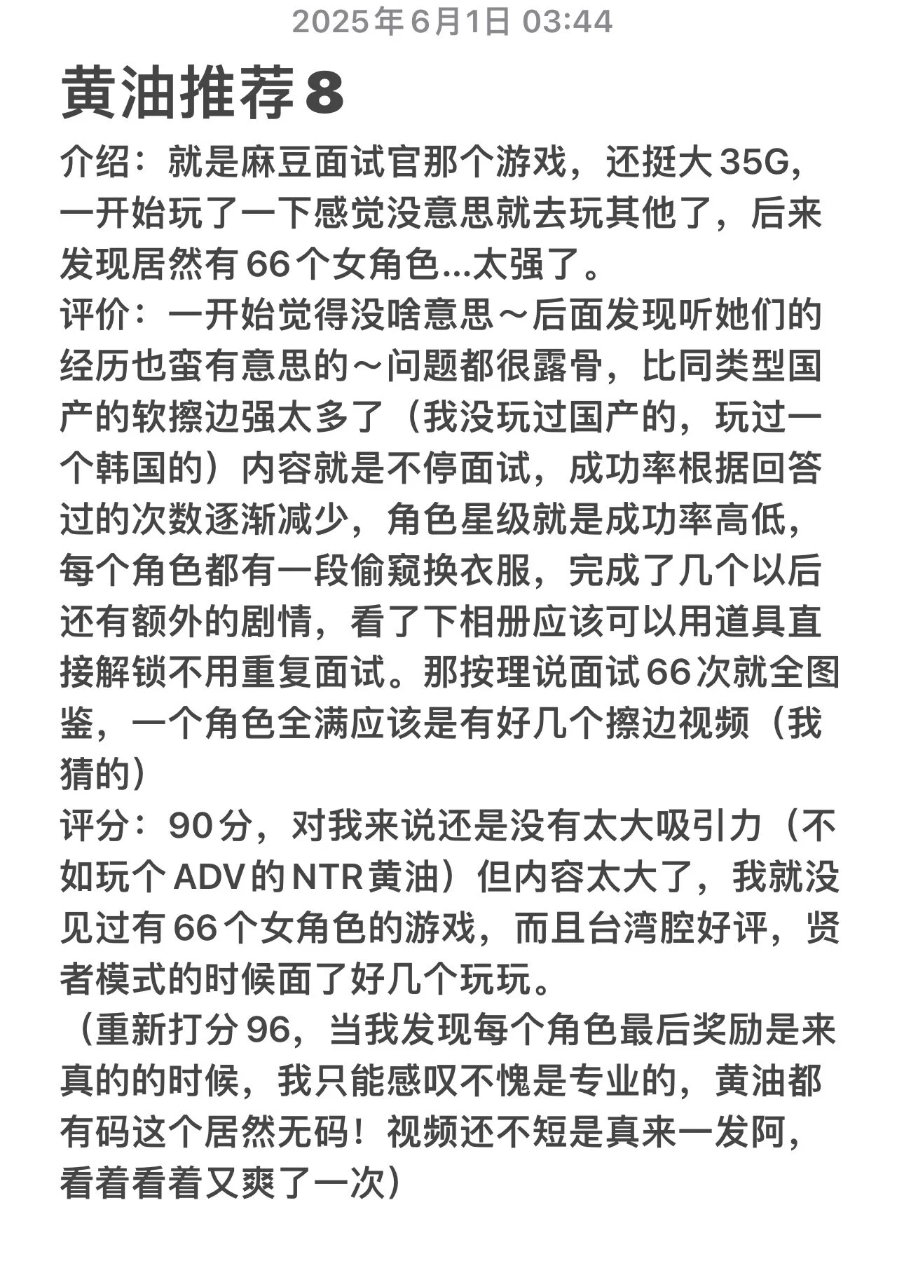 又是熬夜玩黄油的一晚！其他ADV和露出的都算小游戏往后推推，这个麻豆的是真的强，只能说一开始低估它了还是那句话，黄油都有码，这个居然无码不知道的真以为在看片…66部片… https://t.co/7WI5QVR9XH