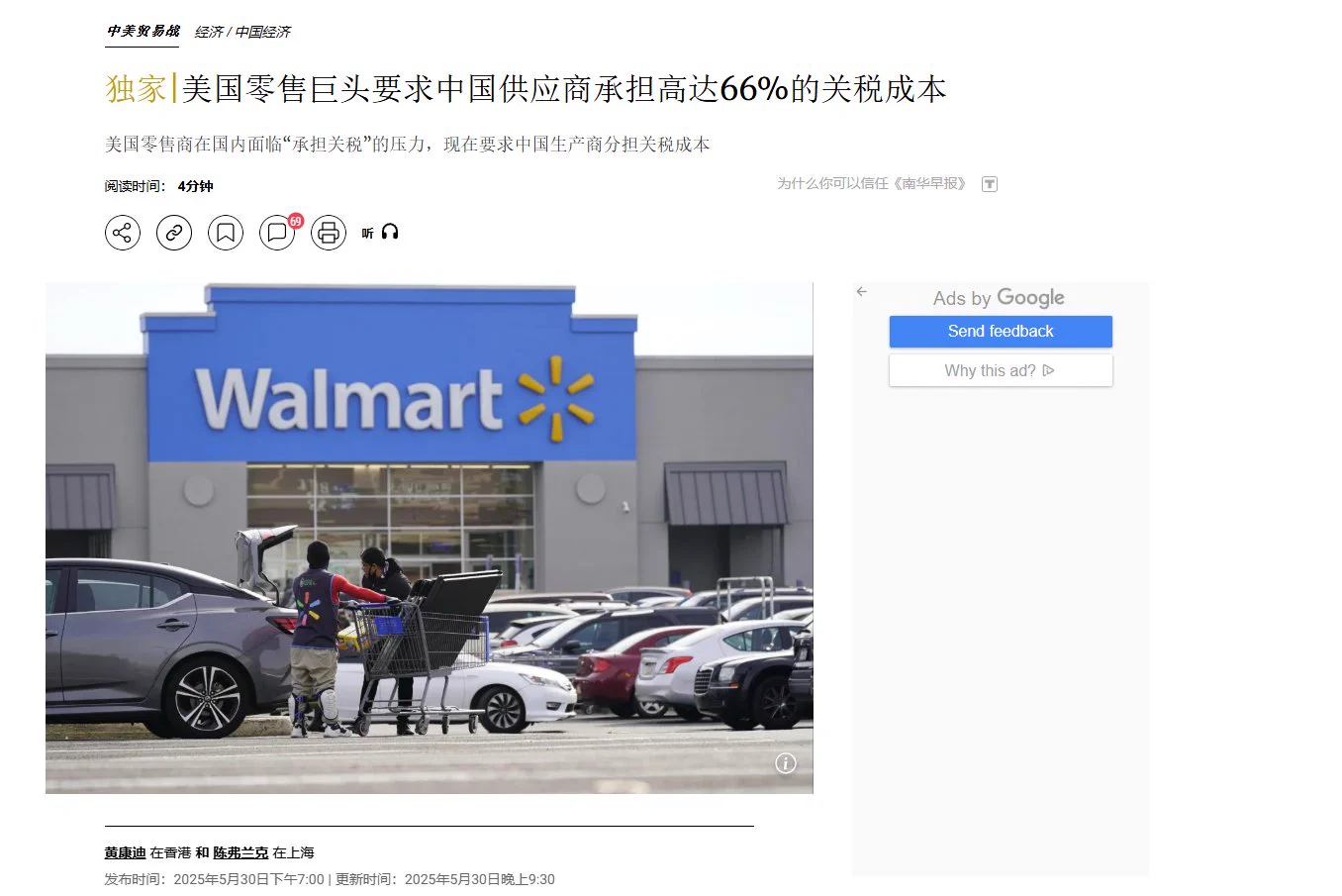 南华早报消息业内消息人士向南华早报透露，美国零售巨头目前要求中国供应商，承担美国进口关税的50%至 66%这些零售巨头包括沃尔玛、塔吉特（美国仅次于沃尔玛的零售百货集团）、耐克、彪马和阿迪达斯 https://t.co/BP1IIMrBu1