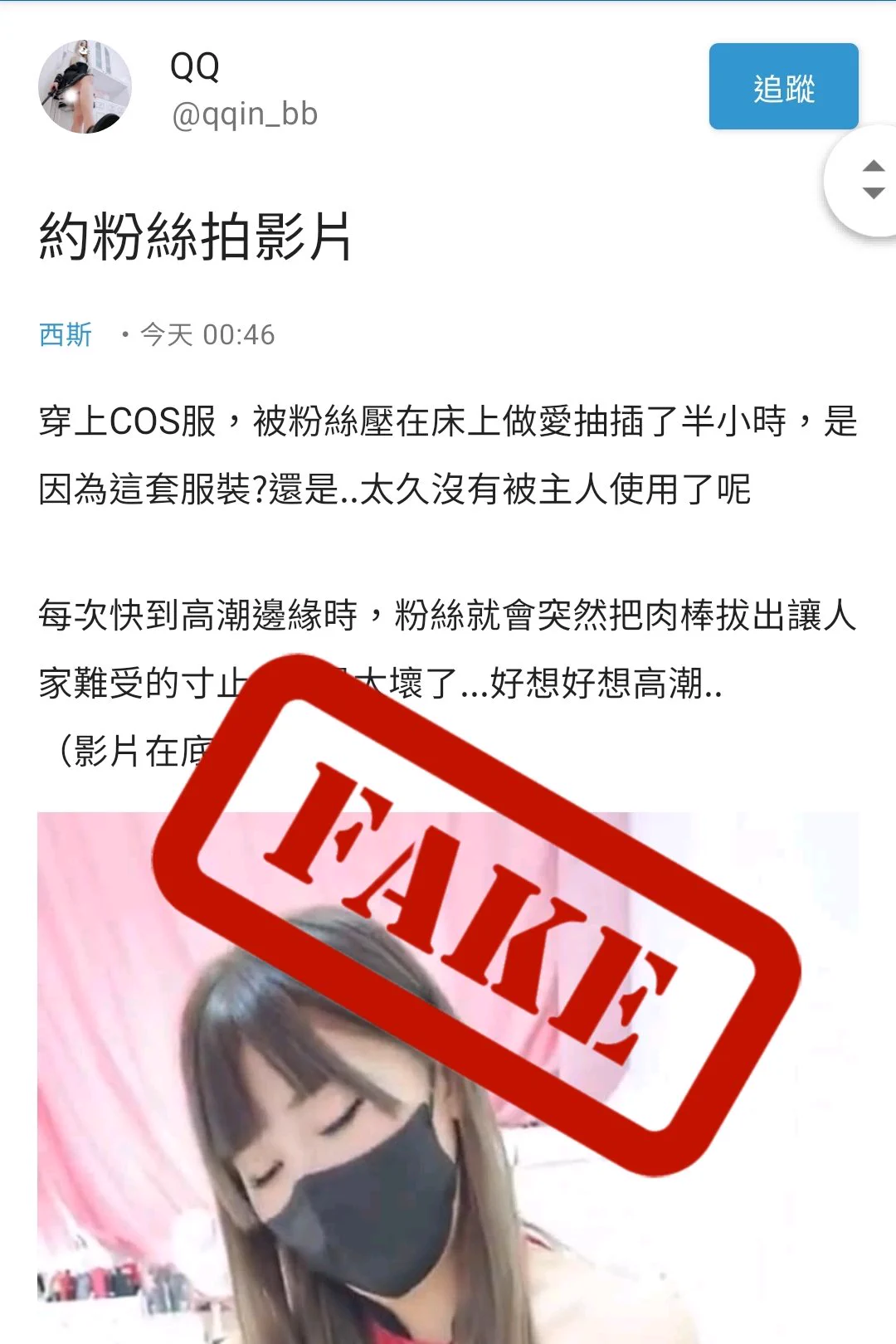 謹防盜版！！😰1.小Q不會稱自己仙女…………2.小Q不住桃園！不是20歲！3.帳號是 Slave247story smallqqqqq 其他都是假冒4.社交軟體只有X跟TG5.（重要）小Q絕不會跟粉絲私約拍影片，小Q只有主人陪才會出門，所有粉絲互動都是主人安排的，沒有肢體接觸！更不可能有性行為…請不要被騙了 https://t.co/vxBhfNWgwP