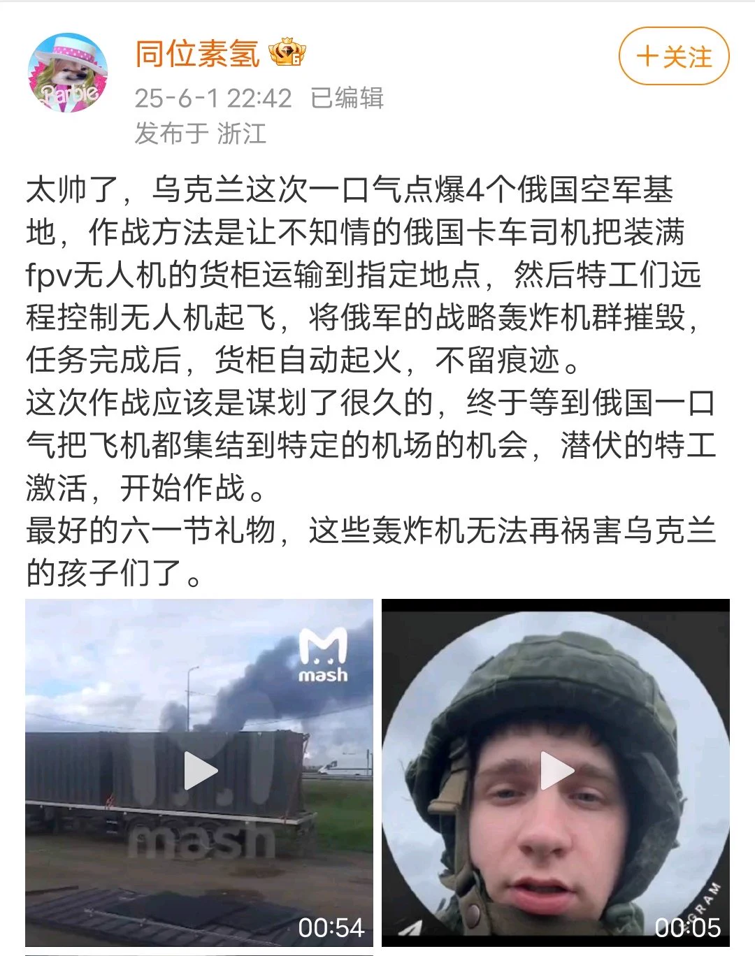 消息称：乌克兰这次一口气点爆了4个俄国空军基地。作战方法是让不知情的俄国卡车司机把装满FPV无人机的货柜运输到指定地点，接着特工们远程控制无人机起飞，将俄军的战略轰炸机群摧毁。 https://t.co/UT7ZGHxgGR