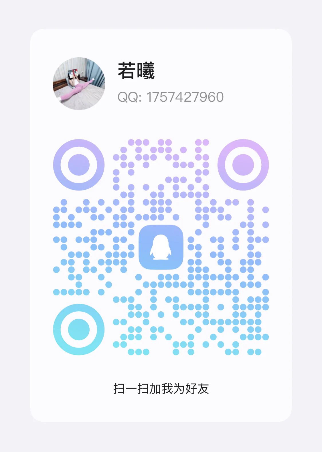 97年 职业：舞蹈老师，推特只是用来释压和ghs的，我不是收费女，工作因为不加微信，也没有门槛！ 和我同龄左右，够成熟稳重，重点是事少大家各有所求！学生勿扰(这个阶段应该好好学习) 距离近可线下 没有电报的可以加我本人唯一QQ👇🏻 本人唯一QQ：1757427960 https://t.co/NEt2BuUPmo