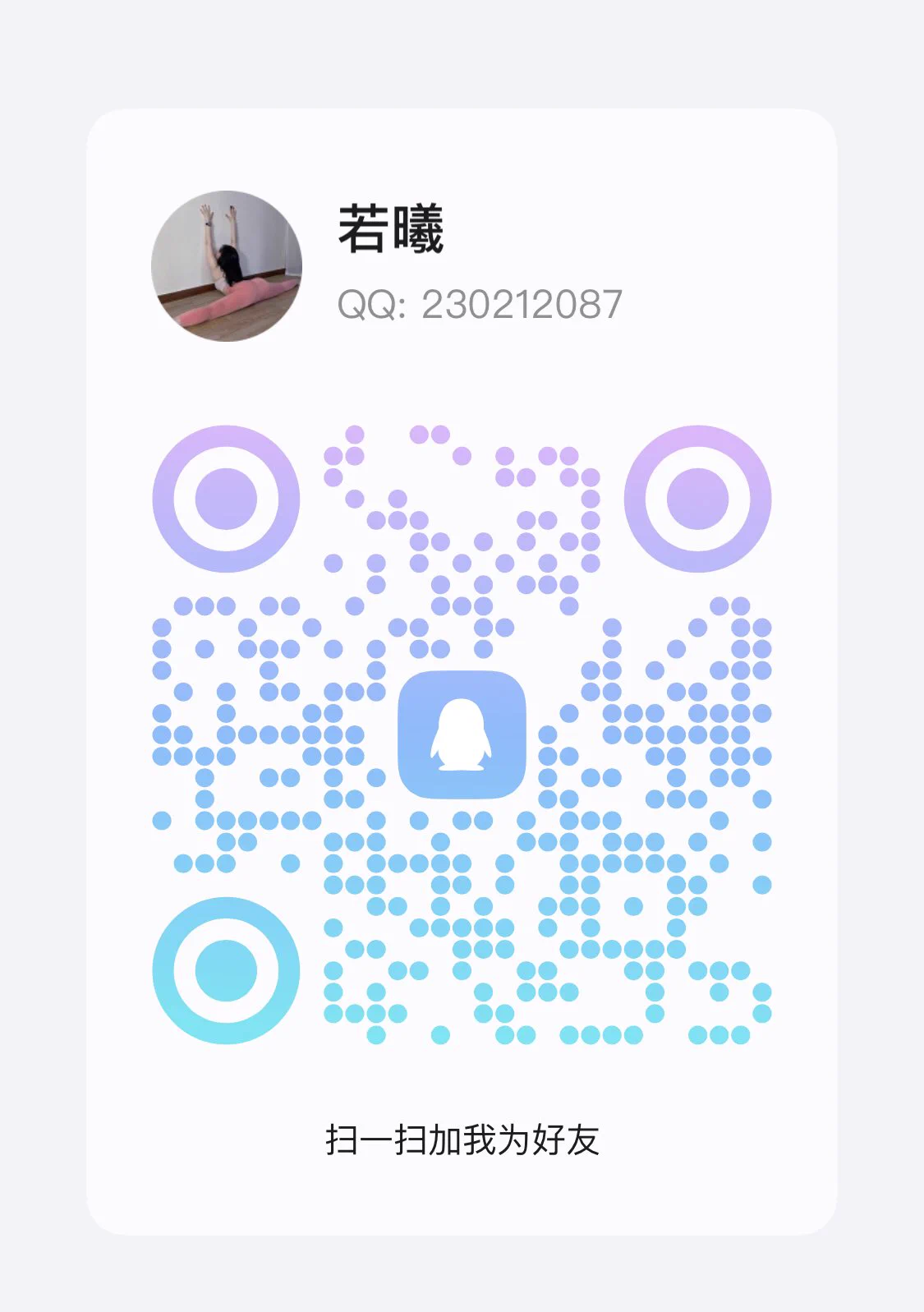 97年 职业：舞蹈老师，推特只是用来释压和ghs的，我不是收费女，工作因为不加微信，也没有门槛！ 和我同龄左右，够成熟稳重，重点是事少大家各有所求！学生勿扰(这个阶段应该好好学习) 距离近可线下 没有电报的可以加我本人唯一QQ👇🏻 本人唯一QQ：230212087 https://t.co/VjtUaiBzqh