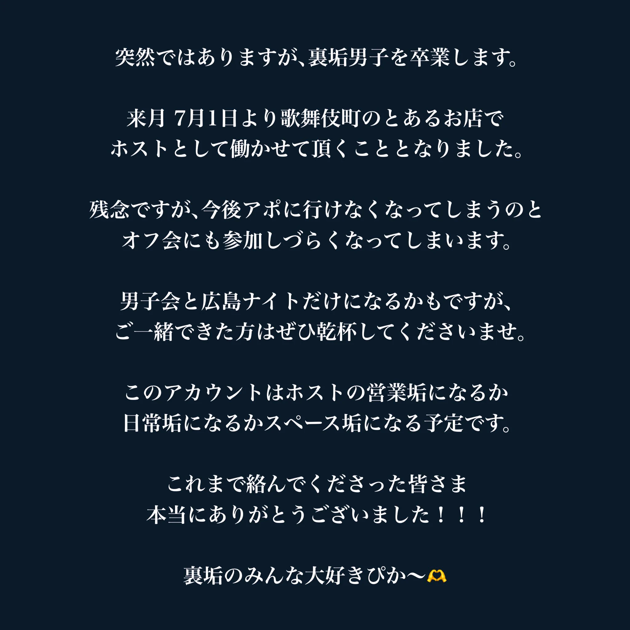 ご報告「 2年半めちゃくちゃ楽しかった 」 https://t.co/al14tHitM2