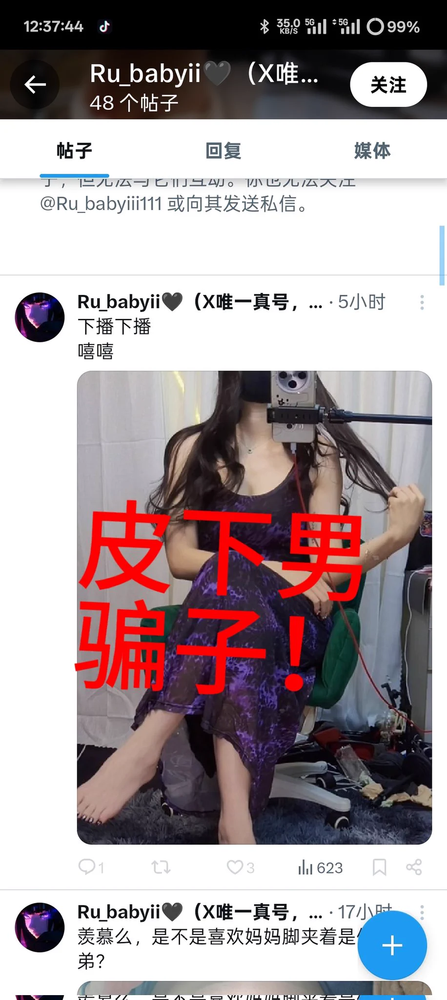 🐶骗子老娘dy直播你也来蹭一下 老娘后台甩出来你不炸了吗？你搞笑么？费尽心思冒充我 你连我脚趾头也碰不到一下 🤡📪@ToBulma @ToBulaer @KawasawaSen @BulmaList https://t.co/BcXaeoCIOH