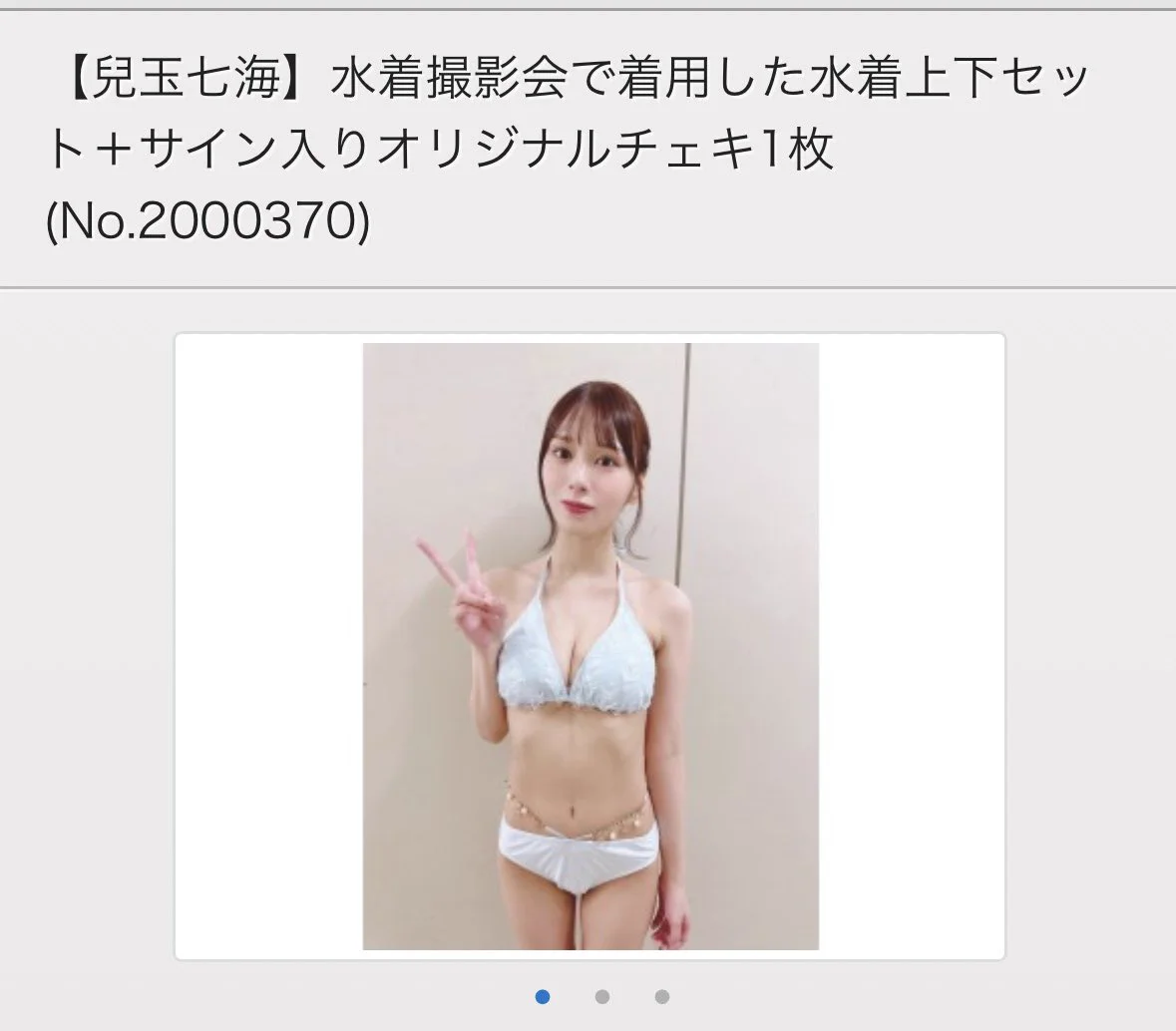 着用した水着がオークションでてます👙https://t.co/1l7gRvQSR1 https://t.co/Aujm1f3kFO