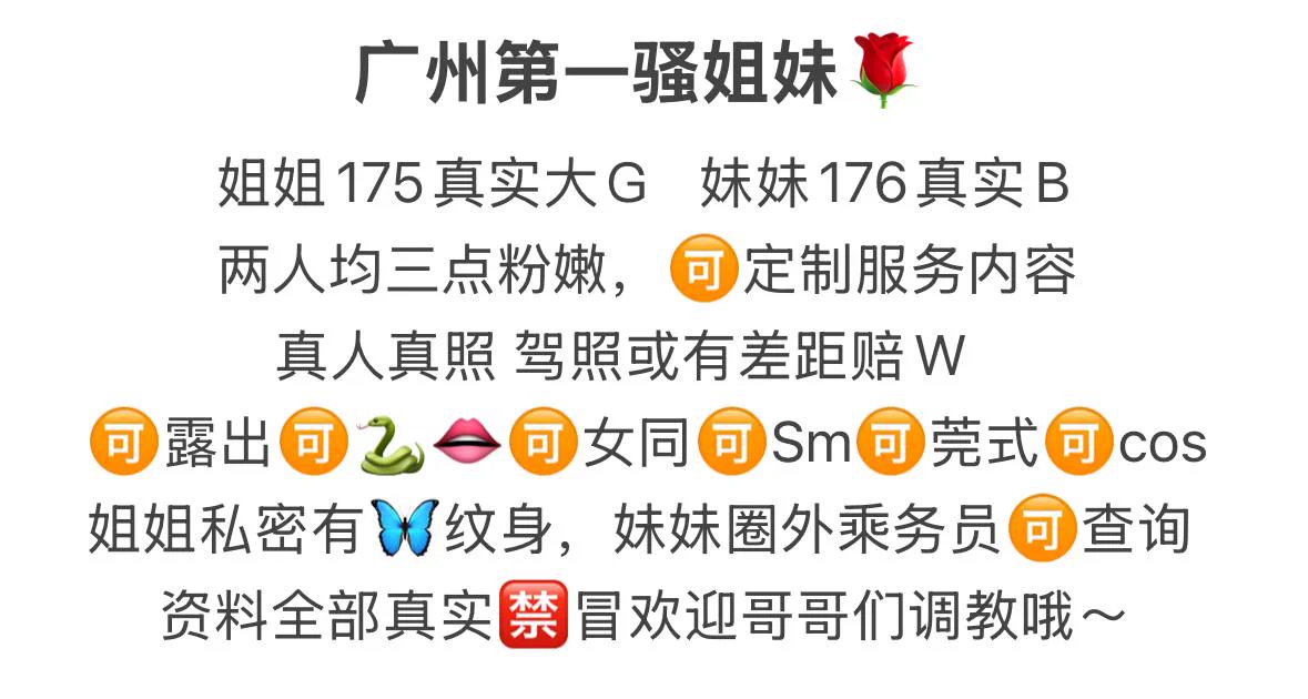 广州 第一骚姐妹花姐姐 175·大 G 妹妹 176·B两人均三点粉嫩 🉑定制服务内容真人真照 假赔 W🉑露出 🐍吻 女同 sm 莞式 姐姐私处有🦋纹身 妹妹圈外乘务员 🉑查询资料全部真实 🈲冒 欢迎哥哥们来调教～大号👉🏻白鹤🥇私人订制@bh8881bot https://t.co/zfj7a38cmH