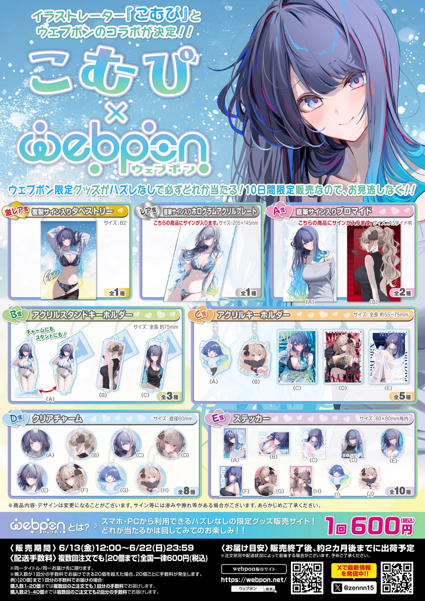 【🐬お知らせ🐬】こむぴ×ウェブポンのコラボが決定〜✨青髪ちゃんと羊娘ちゃんが可愛いグッズになりました🐬🐑【販売期間】6/13(金) 12時 〜 6/22 終日【販売ページ】https://t.co/e0mA5y7vMb #こむぴウェブポン にて報告お待ちしております🙇‍♀️