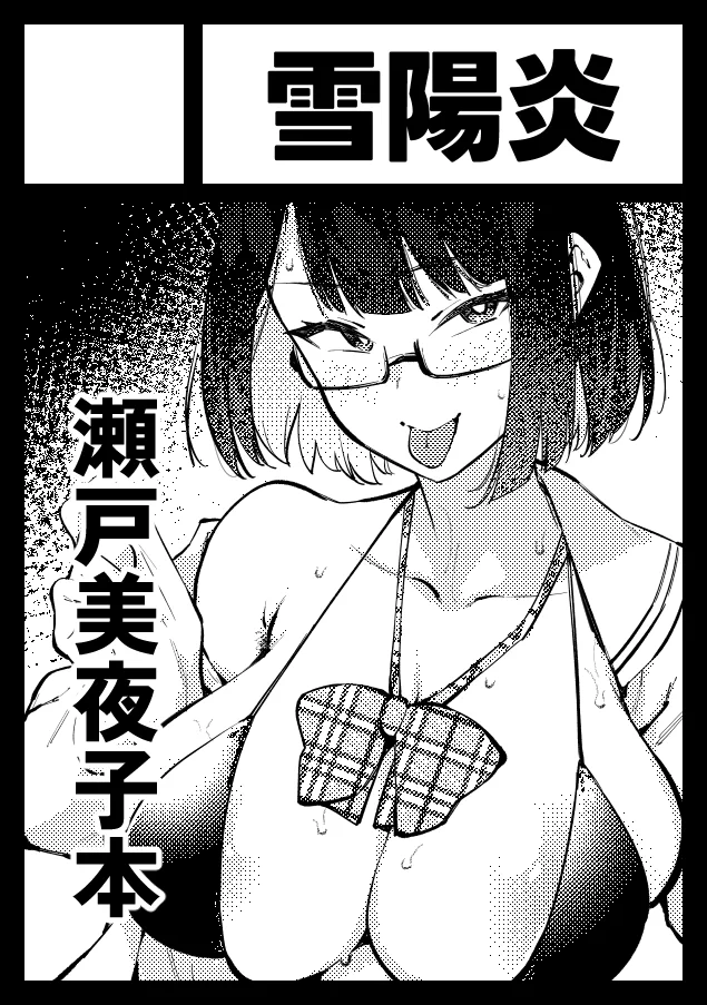 ◎貴方のサークル「雪陽炎」は、日曜日 東地区 “Ｈ”ブロック－24a(東７ホール) に配置されました。無事受かりましたやったー！！！最後の美夜子本出します！！ https://t.co/zICs3mhoXt