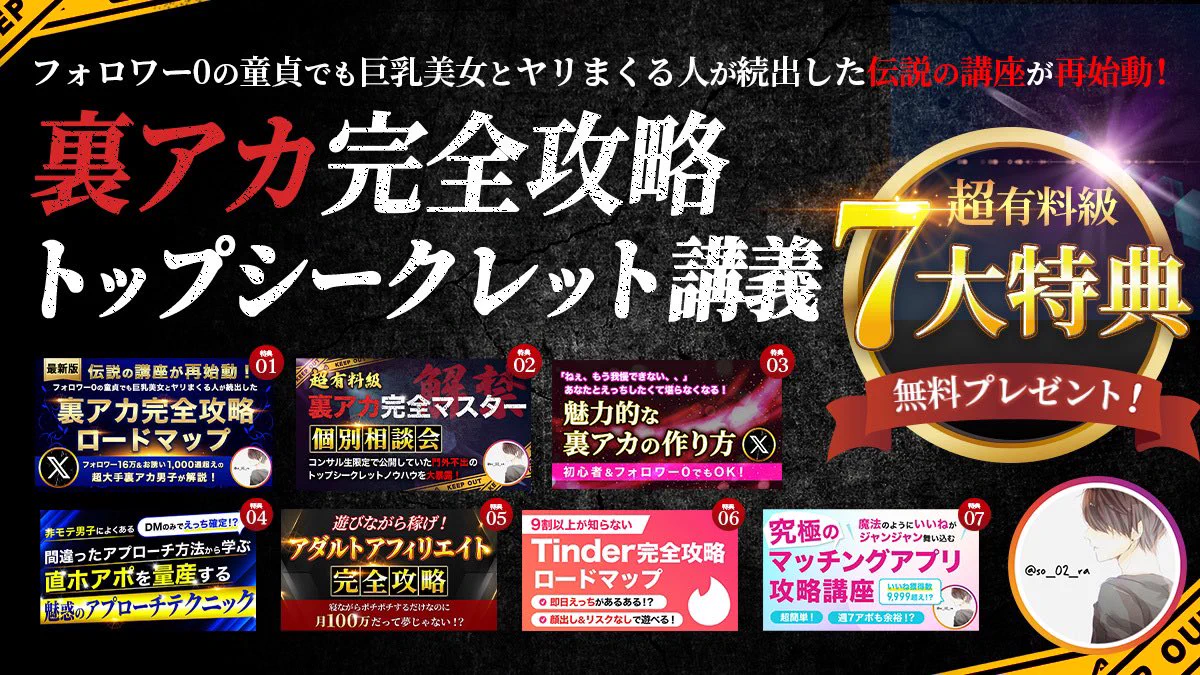 フォロワー20万人超えの超大手裏アカ男子であるそらさん(@so_02_ra)にコンサルしてもらったら、30代の僕でも裏アカで可愛い子とえっちしまくれるようになりました !！• 毎月30件以上のえっちなお誘い• 毎週末違う子とのえっちが日常に• 4カ月でフォロワー1万人超えそんなそらさんが裏アカでえっちしまくれるようになる方法を無料で配ってるらしい ! ほんとヤバすぎる！僕の裏アカの原点🙌▼LINE登録ですぐに無料で受け取れます#PRhttps://t.co/nr7S3UUuGv