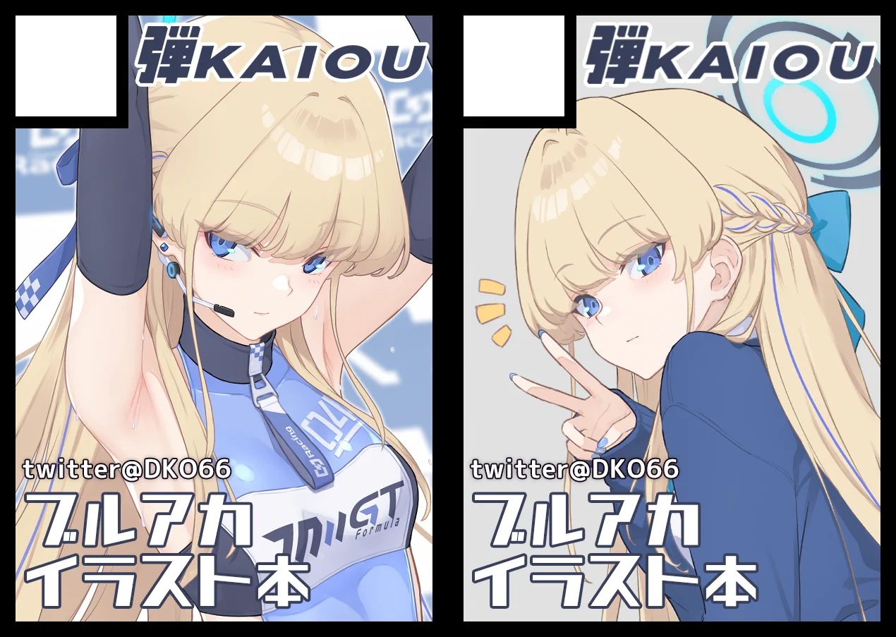 ◎貴方のサークル「弾KAIOU」は、土曜日 西地区 “あ”ブロック－58ab(西２ホール) に配置されました面白いアイデアをいくつか描いてみたいと思っています。どうぞよろしくお願いします。 https://t.co/u1SRSSLWLU