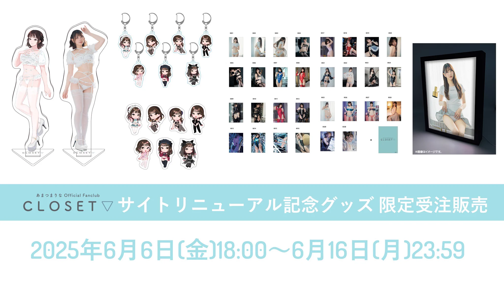 📢あまつまりな公式ファンクラブ　　【CLOSET▽】からのお知らせ サイトリニューアル記念グッズの受注販売が開始しました✨ここでしか手に入らない記念グッズ是非GETしてください❣️❣️受注は 6月16日(月)23:59まで⚠️https://t.co/mdOqfnSn75 https://t.co/D5xyshfbvG
