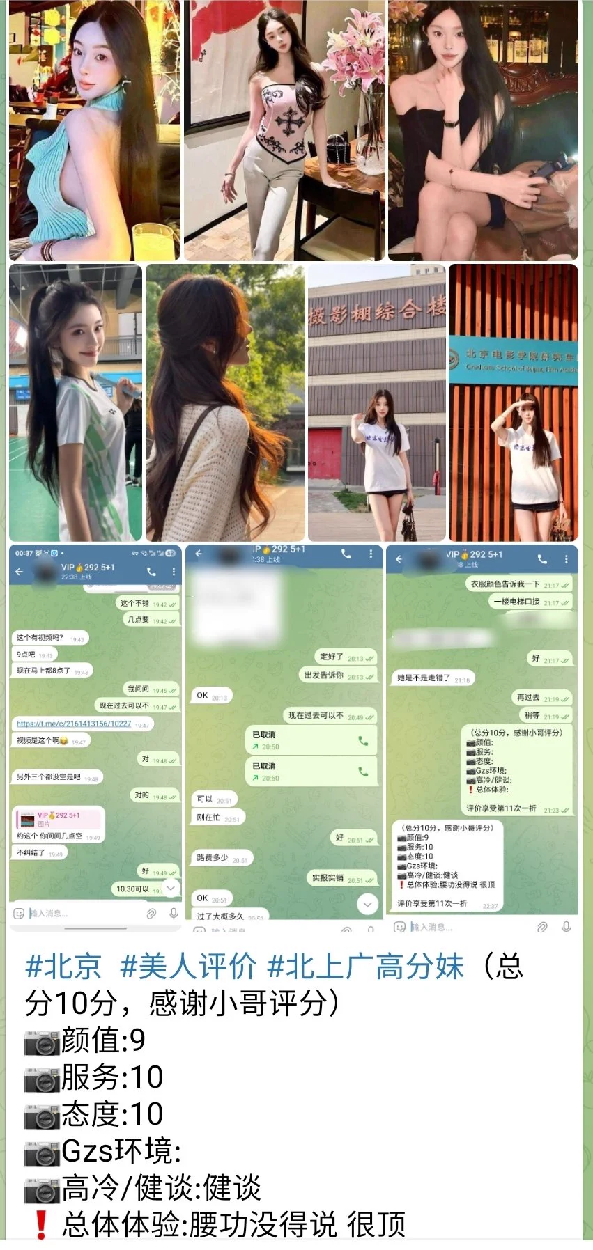 北京 美人评价 北上广高分妹（总分10分，感谢小哥评分）📷颜值:9📷服务:10📷态度:10📷Gzs环境:📷高冷/健谈:健谈❗总体体验:腰功没得说 很顶评价享受第11次一折大号👉🏻白鹤🥇私人订制@bh8881bot https://t.co/mjm4GzbN2Z
