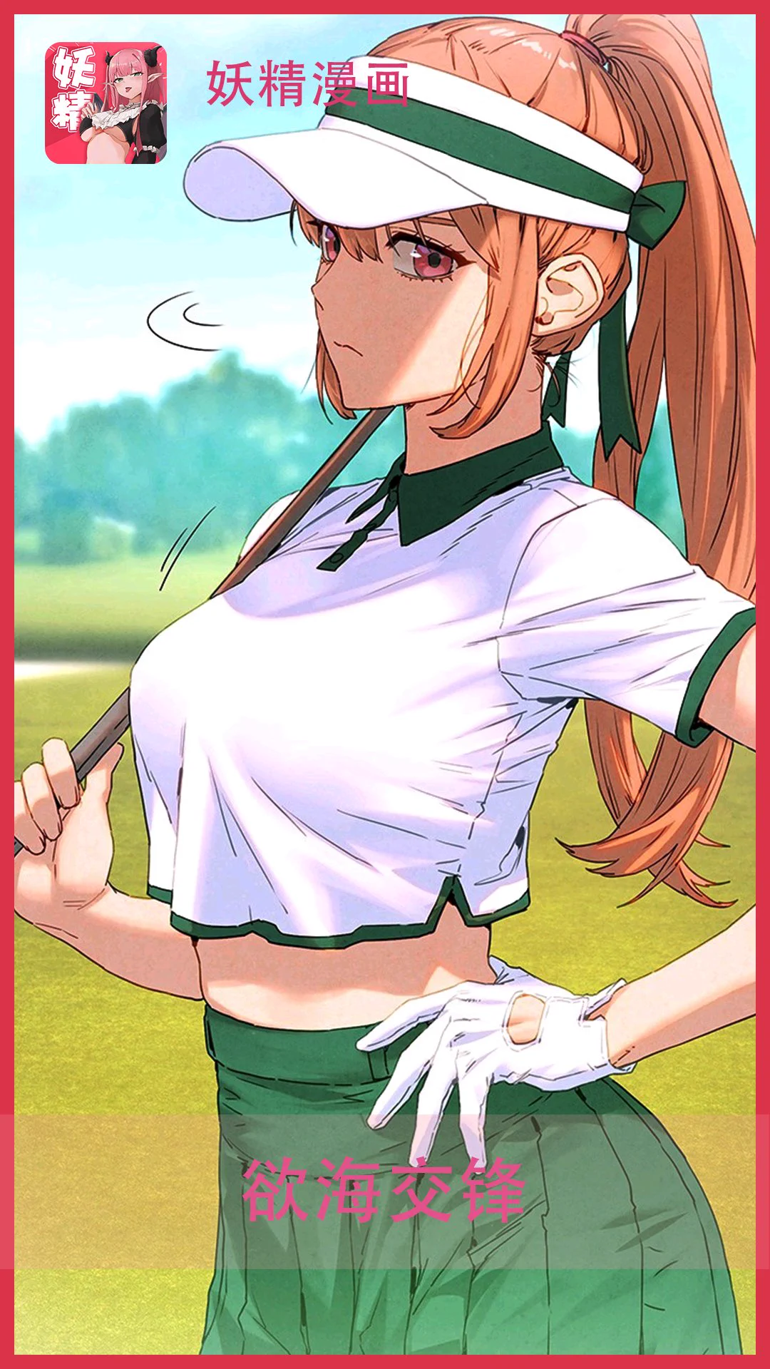 #动漫 #韩漫 #里番 #h漫 #黄漫 #漫画为了母亲庞大的医药费，束手无策的俊翰铤而走险和两个神秘女子成为了生意伙伴，但第一天上班，竟然就得跟素不相识的女子......😍完整版下载搜索:《欲海交锋》免费会员兑换码: KW51KZXR官方下载链接👉https://t.co/DIS6kZM4Id https://t.co/Pu19VDSrQm