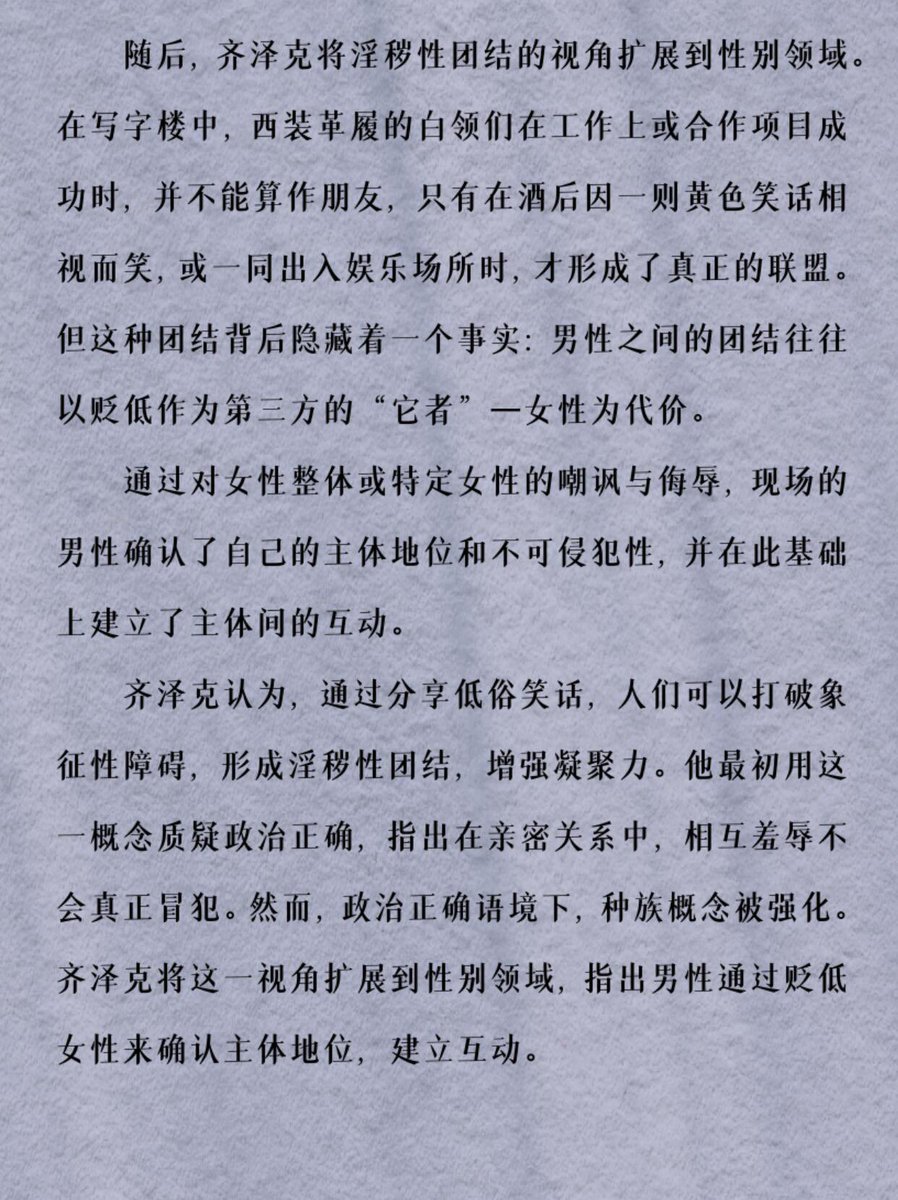 今天学到了一个新词汇——淫秽性团结
通过分享低俗的黄色笑话和特定性癖好的圈子，可以打破象征性的障碍，形成一种“淫秽性团结”，从而增强讲述者与听众之间的凝聚力。
绿帽圈子不也是这样吗？
#社会心理学 #社会学 #知识 #社会热点 https://t.co/eZEugYsQIo