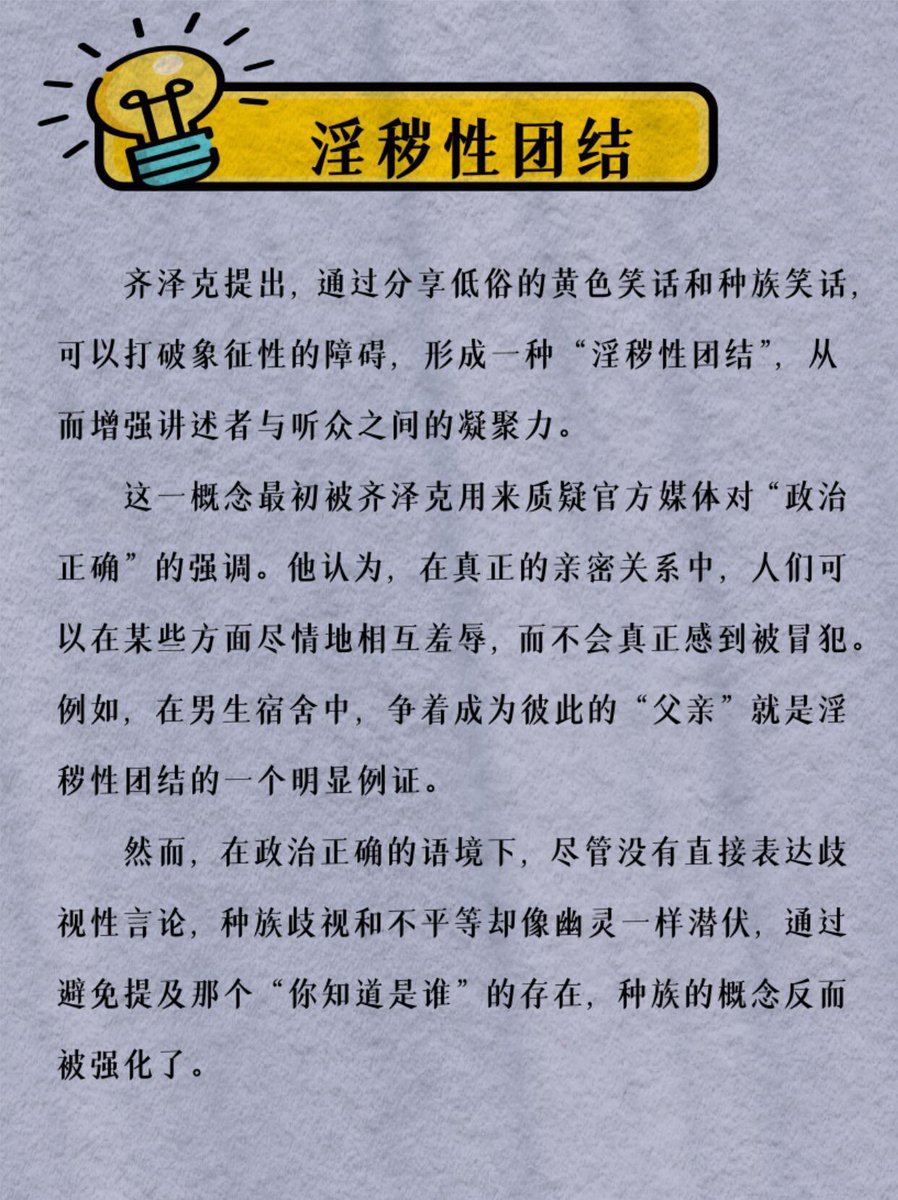 今天学到了一个新词汇——淫秽性团结
通过分享低俗的黄色笑话和特定性癖好的圈子，可以打破象征性的障碍，形成一种“淫秽性团结”，从而增强讲述者与听众之间的凝聚力。
绿帽圈子不也是这样吗？
#社会心理学 #社会学 #知识 #社会热点 https://t.co/eZEugYsQIo
