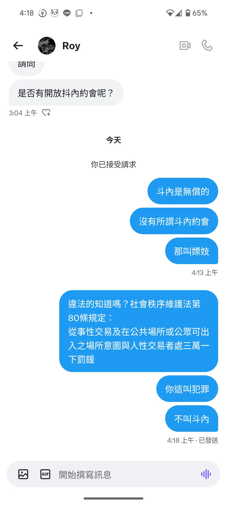 不要再問我什麼斗內約會了相當北七。斗內是無償的。自己去查：Donate 白癡#不是第一次也不會是最後一次 https://t.co/CznSvSowPd
