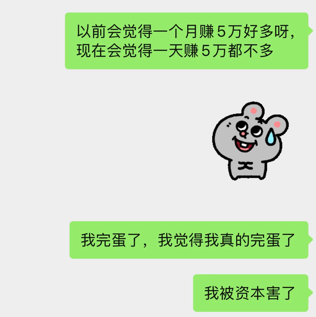 我才是被资本做局了！ https://t.co/DTOcQNaxQp