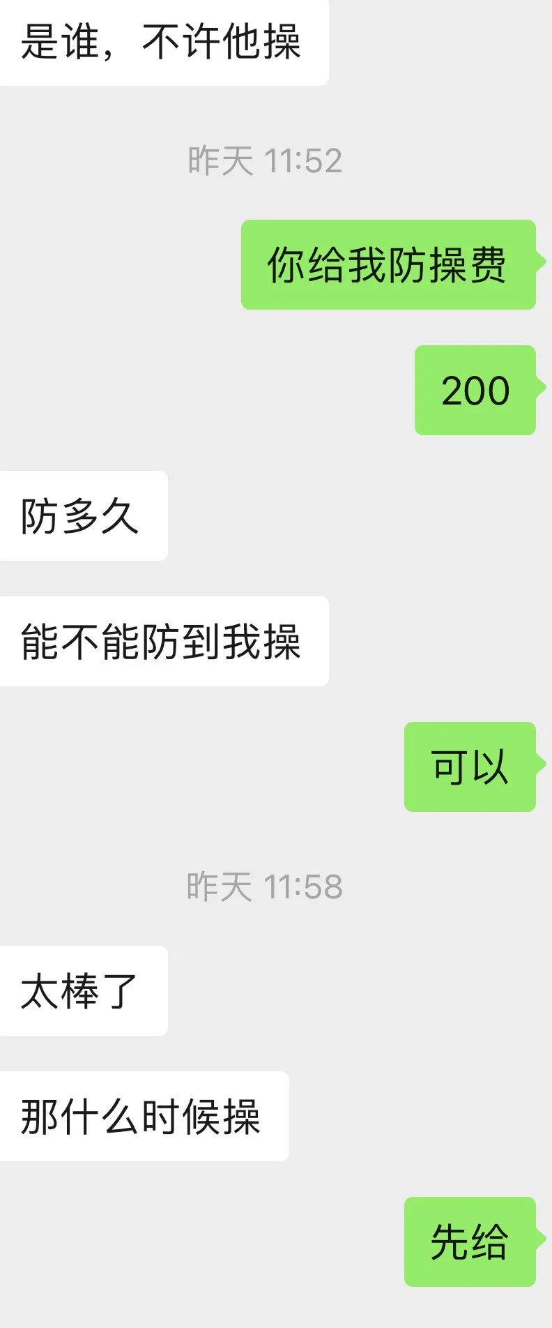 不想我被人操的可以给我防操费 https://t.co/V5t8d0nFN8