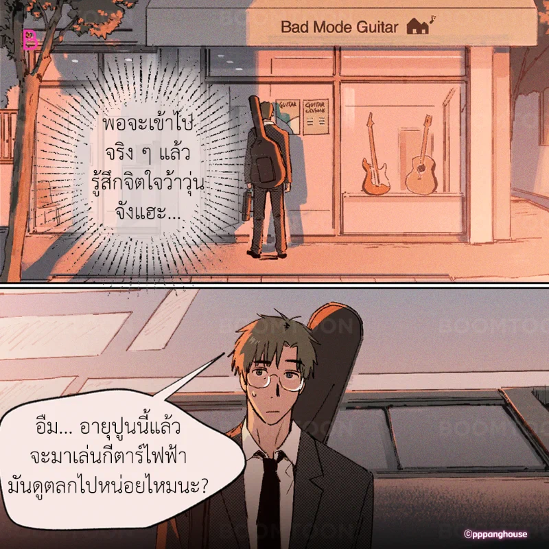 นอกจากได้เล่นกีต้าร์ไฟฟ้าแล้วยังมีแววได้แฟนเป็นเด็กวัยรุ่นอีกนะคะ😏เรื่อง &lt;ฤดูร้อนนี้ ผมขอมีคุณ&gt; ⛱️🌞 อ่านเลย👉🏻 https://t.co/ZKIHIFMhio#BL #BOOMTOON https://t.co/xGZl6VqzYn