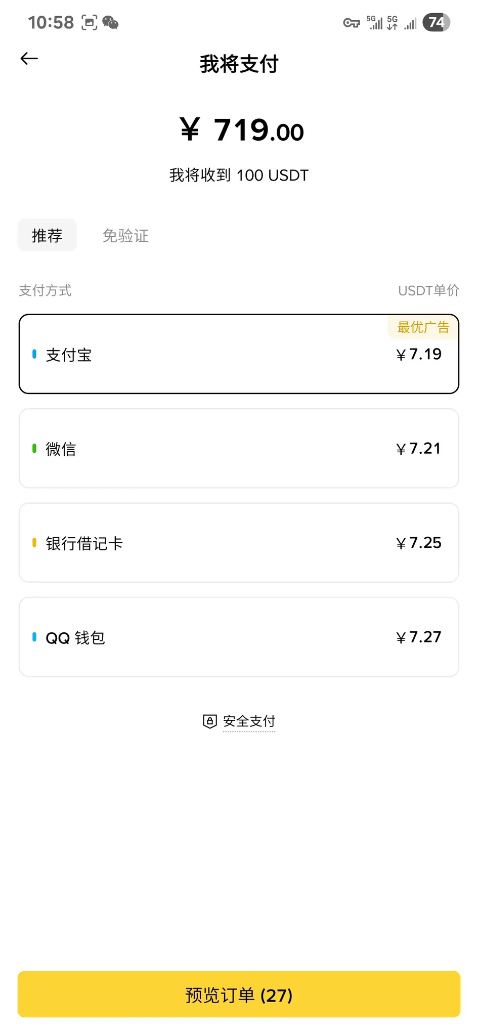 （二）购买USDT这步比较长，希望大家能耐心看完按照步骤来，刷alpha，我们的建议是至少每个账户存有1000USDT，这样子每天会有积分奖励2分第一步打开Bianca 在首页找到C2C买笔或者在资产页面点击添加资金第二步看到C2C交易点击，进去后有个快捷区、自选区、大宗区。 一般咱们就选择快捷区就可以了第三步点击选择支付方式他会让你选择你的支付方式，一般就是 支付宝、微信、银行卡、qq钱包这4种方式你自己的钱在那个里面你就选择那个。如果你每个支付方式里面都有钱你就选择汇率最优的那个。现在买U商家会跟你通话确认一些信息，比如姓名 是不是你要买U 买U是来干什么的。如实说就可以