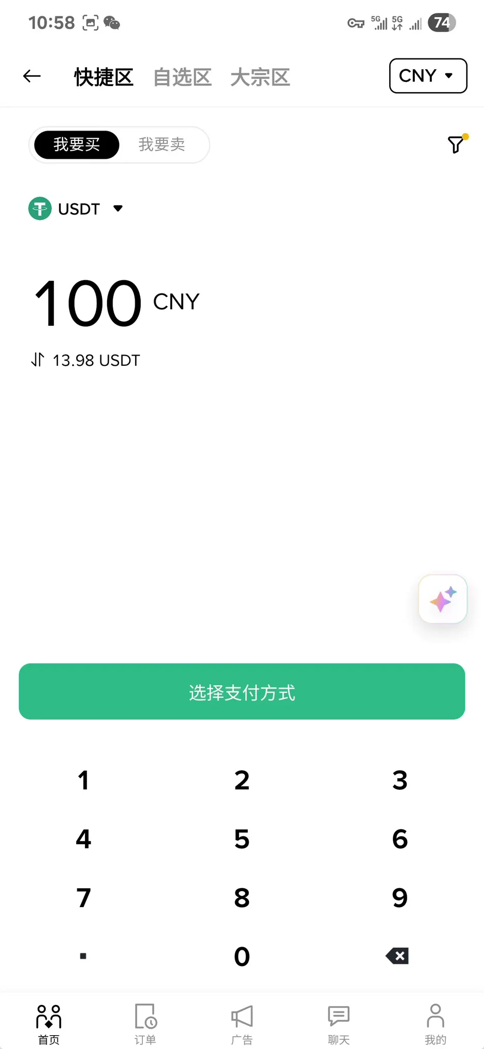 （二）购买USDT这步比较长，希望大家能耐心看完按照步骤来，刷alpha，我们的建议是至少每个账户存有1000USDT，这样子每天会有积分奖励2分第一步打开Bianca 在首页找到C2C买笔或者在资产页面点击添加资金第二步看到C2C交易点击，进去后有个快捷区、自选区、大宗区。 一般咱们就选择快捷区就可以了第三步点击选择支付方式他会让你选择你的支付方式，一般就是 支付宝、微信、银行卡、qq钱包这4种方式你自己的钱在那个里面你就选择那个。如果你每个支付方式里面都有钱你就选择汇率最优的那个。现在买U商家会跟你通话确认一些信息，比如姓名 是不是你要买U 买U是来干什么的。如实说就可以