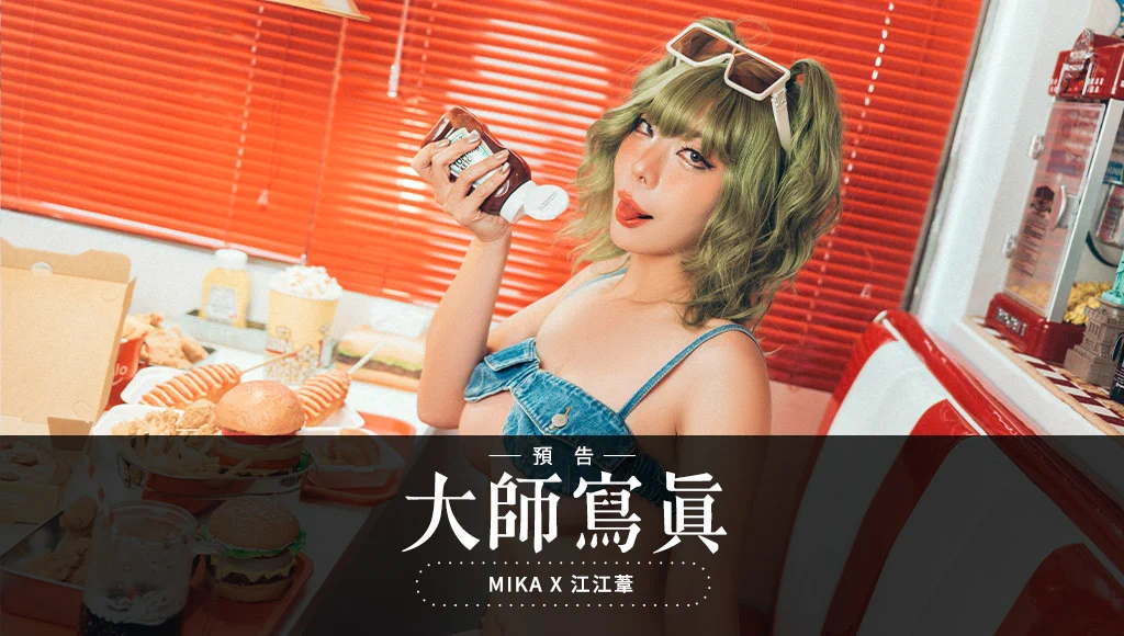 ☆熱門解鎖★『JVID月刊写真298』速食店的美味：豪乳吃到飽縱慾交換 The delicious temptation of big tits fast food創作者：#江江葦模特兒：#MIKA#JVID #JVID月刊寫真 https://t.co/CtxoSog67Q