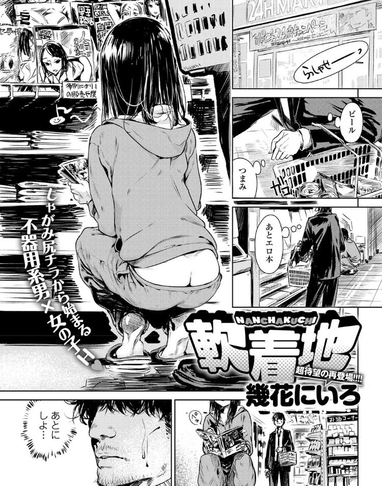 コンビニでハミ尻してる女子が近所の女子だったので…(1/3)※人気作品集が【半額】セール https://t.co/Ft01phKUKe