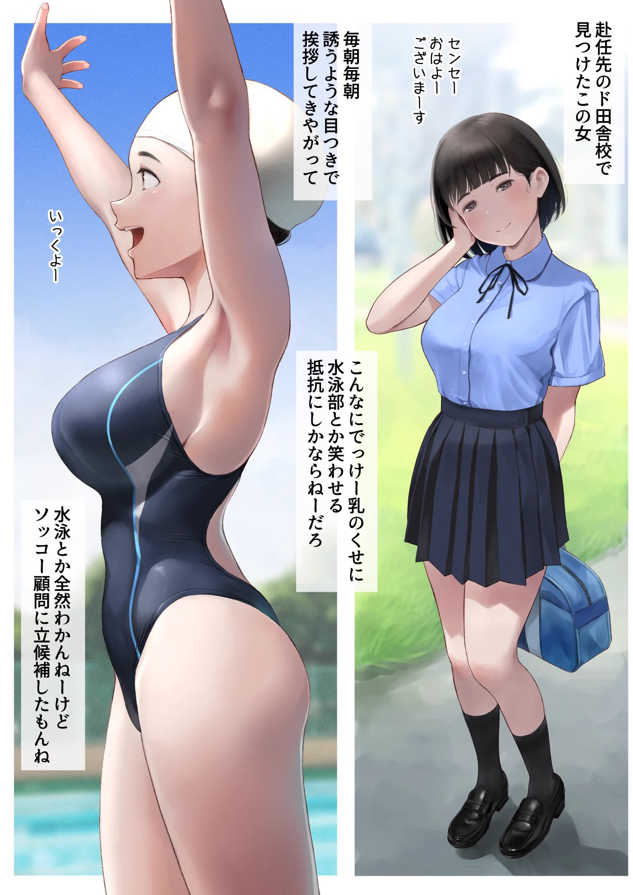 水泳部の主将にマッサージをしてあげる話①1/6 https://t.co/DX9HTeoyPh