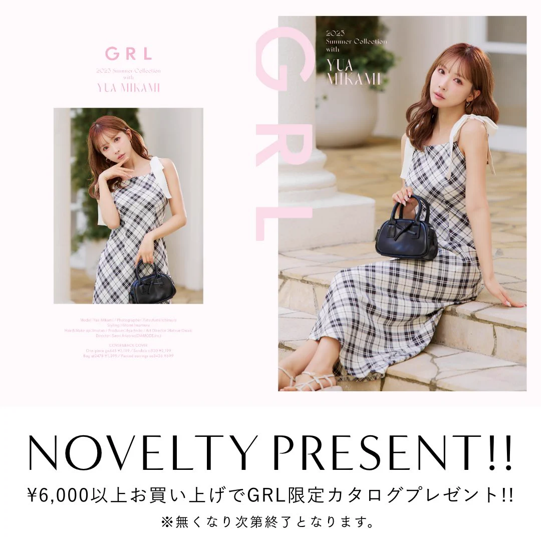 6000円以上お買い上げで三上悠亜さん限定カタログプレゼント❣️※無くなり次第終了となります。👇今すぐチェック👇https://t.co/g32T7GPgSq#grl #グレイル #三上悠亜 https://t.co/fn1ex5gOpn