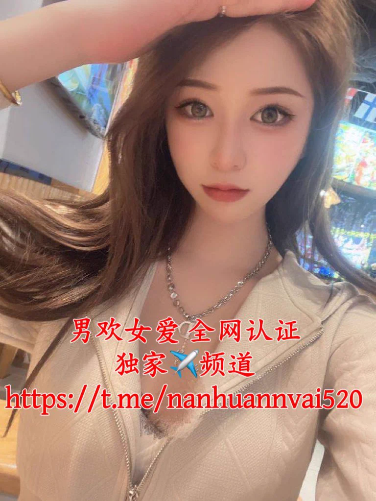 #广州认证新认证的女生，温柔内敛，癖好正常，可共同开发新玩法，广州或者周边地区的可长期，也可异地；绅士，懂情调的兄弟可以联系客服咨询男欢女爱 全国资源 安全可靠 同城匹配 优质高效 诚信为本 服务至上 欢迎咨询客服📲📲📲需要匹配的兄弟请联系客服🔥🔥🔥 https://t.co/SLYkIMQMno