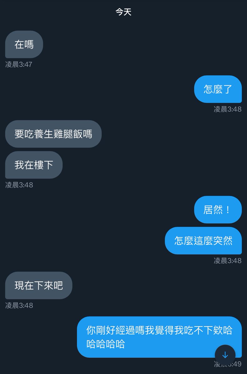 超級荒謬哈哈哈哈
突然收到推友在樓下的私訊
直接天外飛來一個雞腿飯🤣 https://t.co/if2lm5kia2