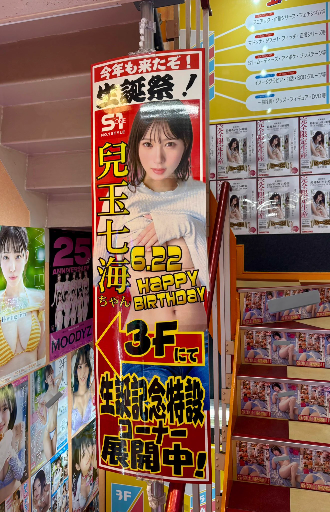 #ラムタラ秋葉原店✨3Fスペシャル情報✨6/22は当店激推し女優 #兒玉七海 さんの🎂お誕生日🎂です‼️🎉今年もお誕生日を記念して常設のコーナーに加え✨生誕記念コーナー✨を作成❗️😆さらに6/20発売新作特典では🔥限定特典🔥を大放出‼️#こなみん の記念すべき日をぜひ一緒にお祝いしましょう🥂 https://t.co/F1Aw3mrF8Z